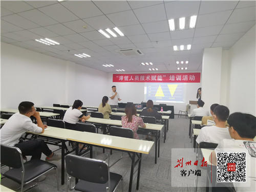 服务劳务双方 荆州举办首场滞留人员技术赋能培训