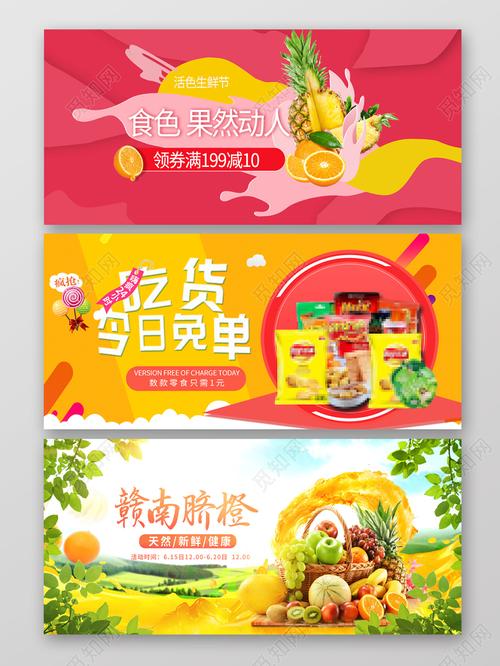 创意农产品生鲜水果优惠促销banner
